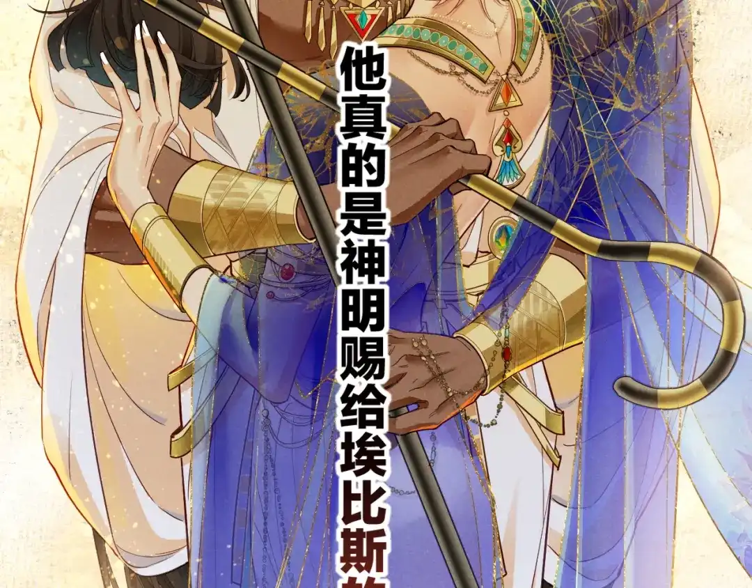 再见，我的国王 第122话 国王和神使 第105页