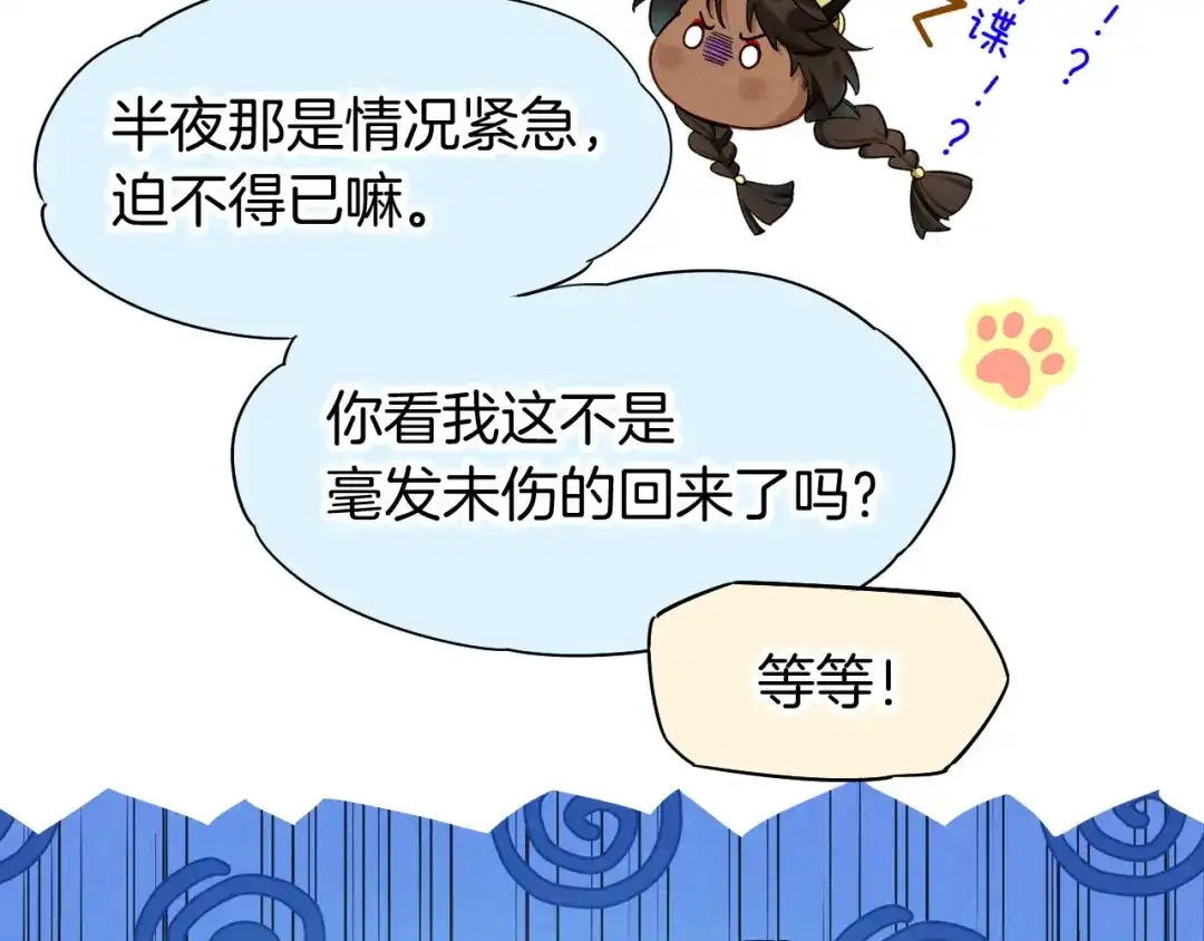 再见，我的国王 第122话 国王和神使 第158页