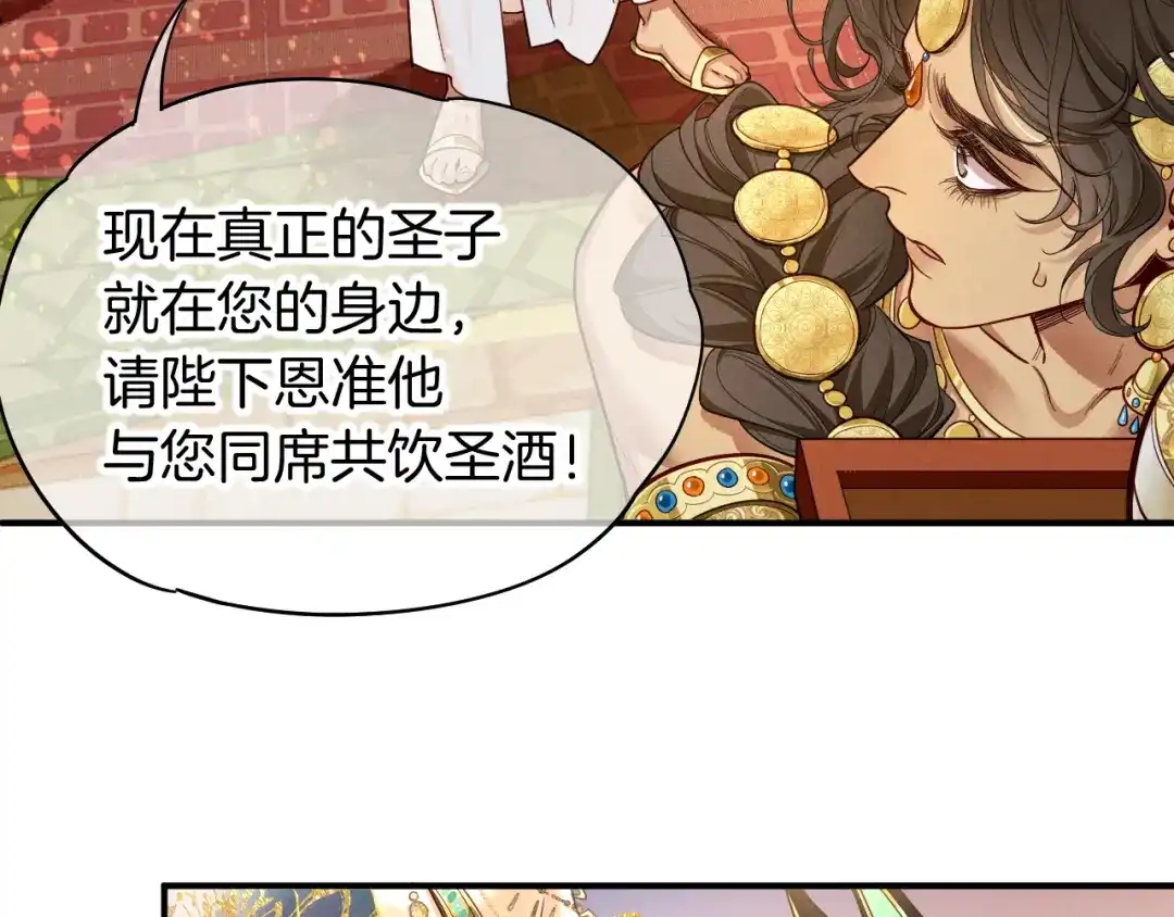 再见，我的国王 第122话 国王和神使 第91页