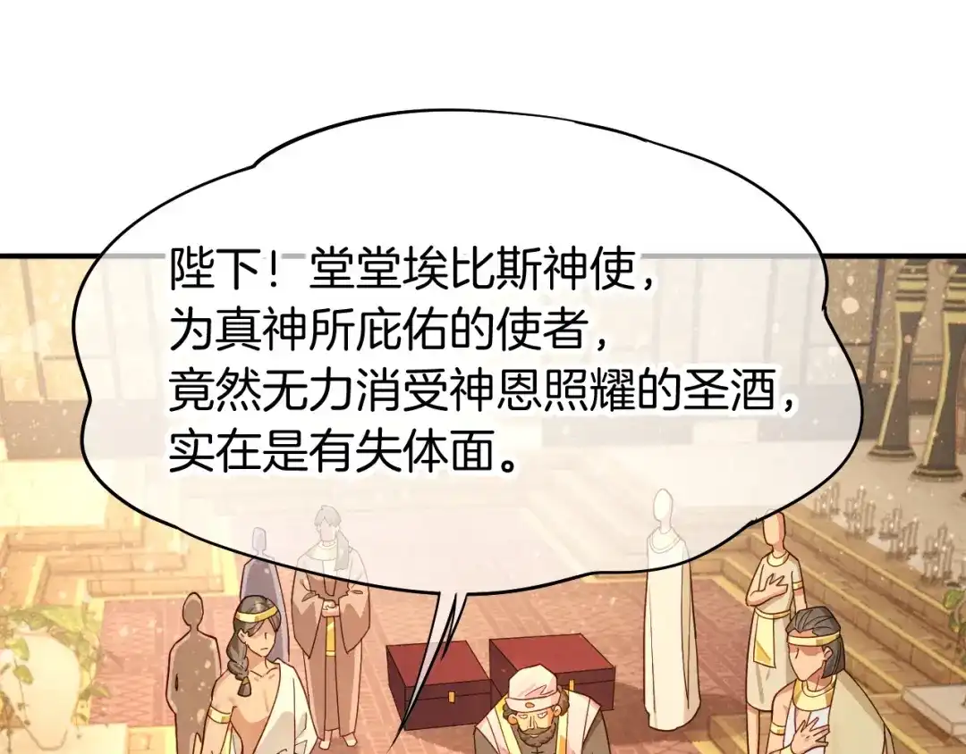 再见，我的国王 第122话 国王和神使 第89页