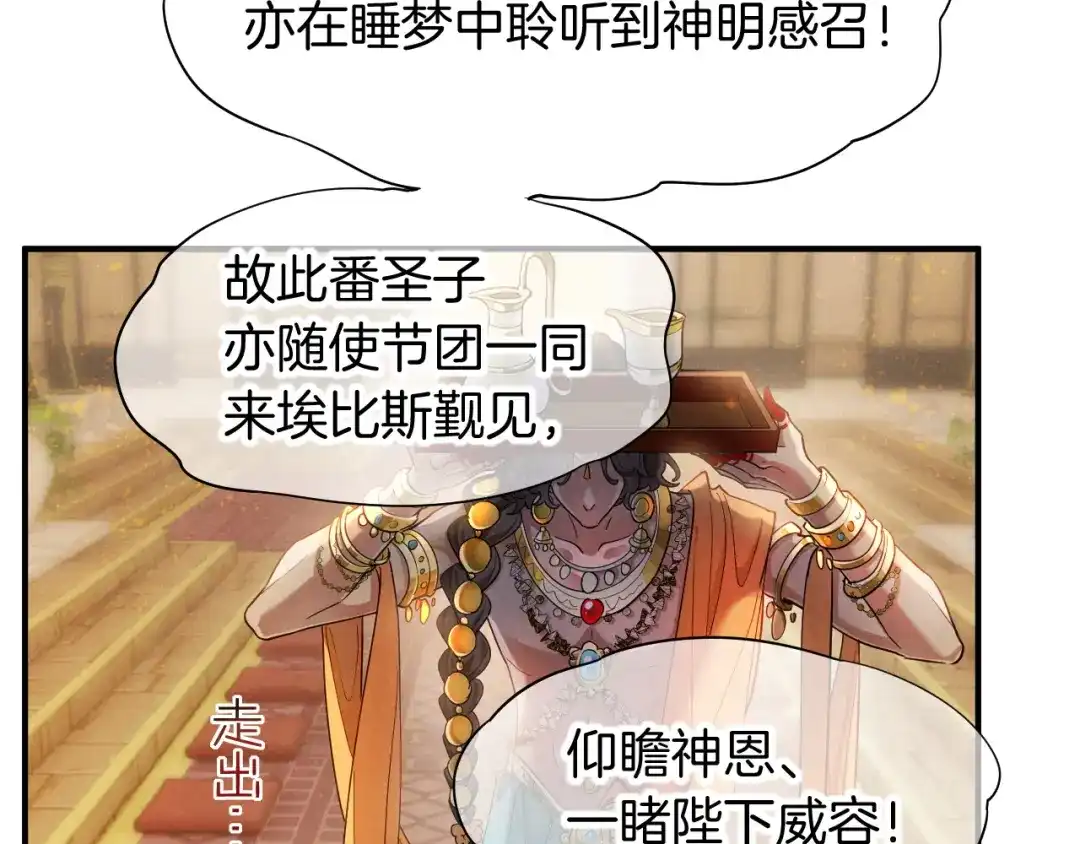 再见，我的国王 第122话 国王和神使 第46页