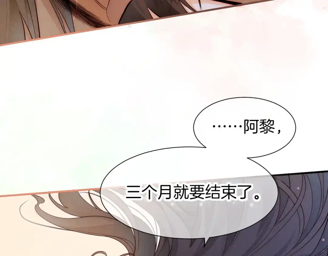 再见，我的国王 第122话 国王和神使 第183页
