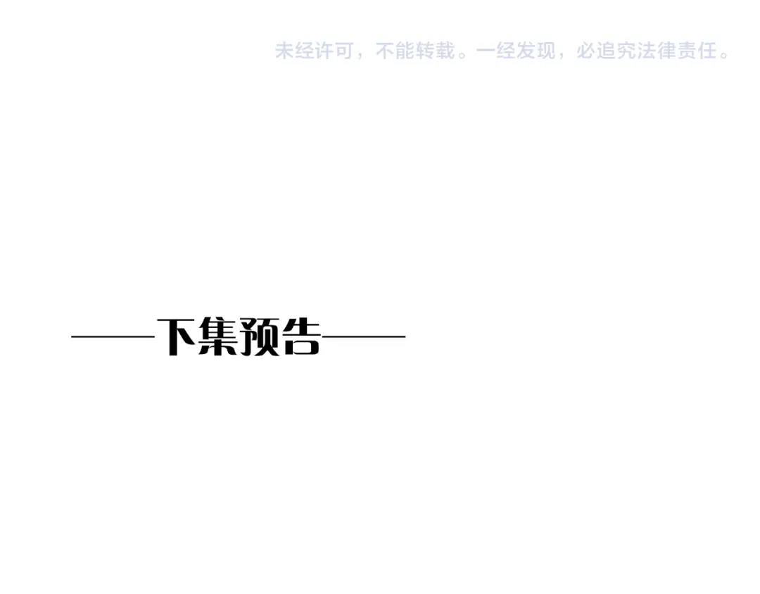 再见，我的国王 第122话 国王和神使 第208页