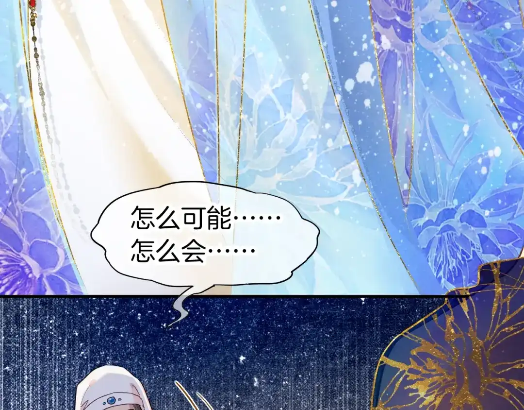 再见，我的国王 第122话 国王和神使 第99页