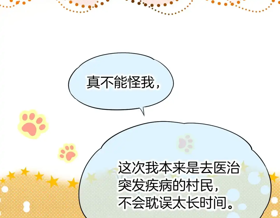 再见，我的国王 第122话 国王和神使 第155页