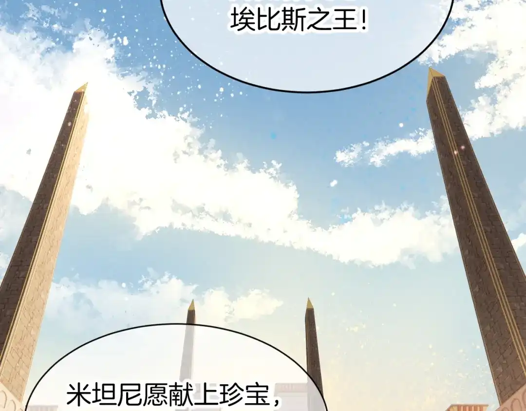 再见，我的国王 第122话 国王和神使 第34页