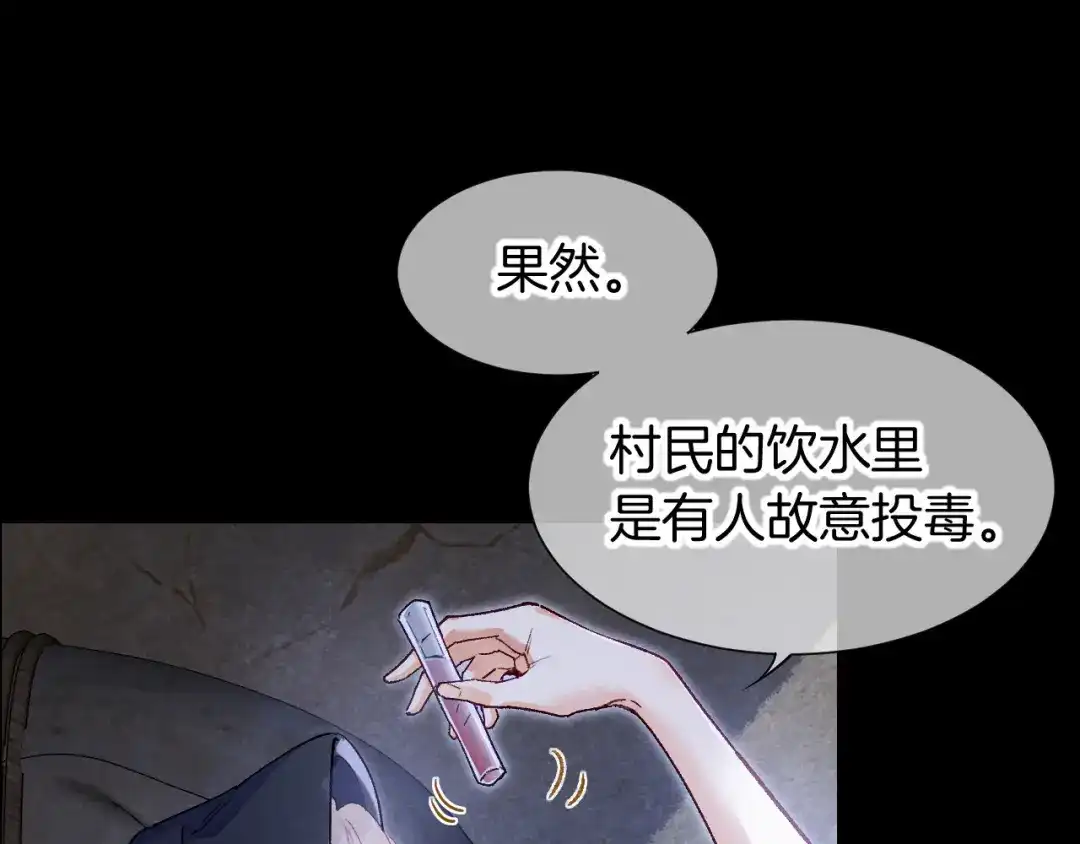 再见，我的国王 第122话 国王和神使 第10页
