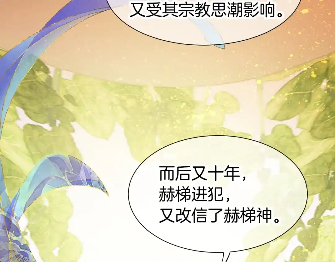 再见，我的国王 第122话 国王和神使 第62页