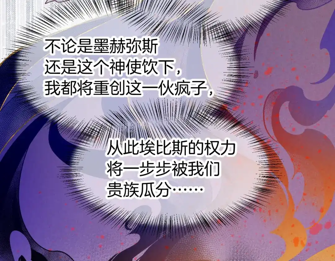再见，我的国王 第122话 国王和神使 第101页