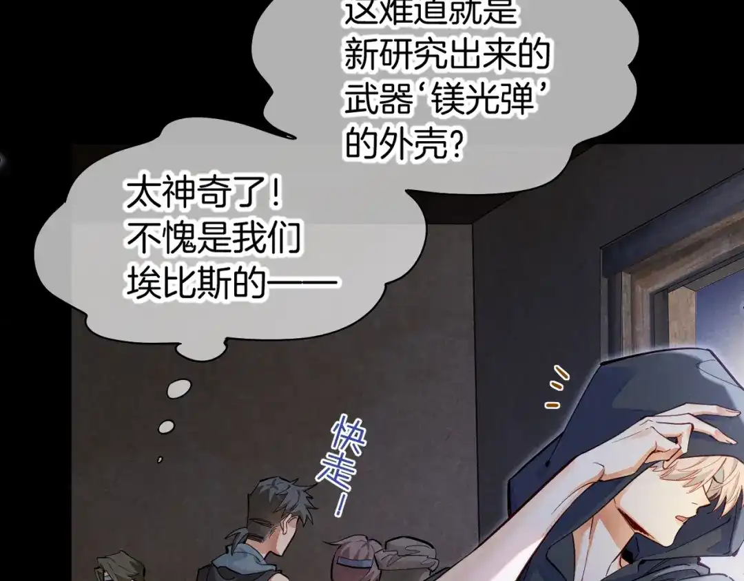 再见，我的国王 第122话 国王和神使 第24页