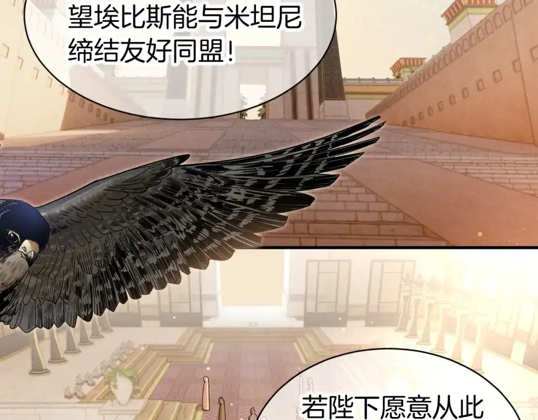 再见，我的国王 第122话 国王和神使 第35页