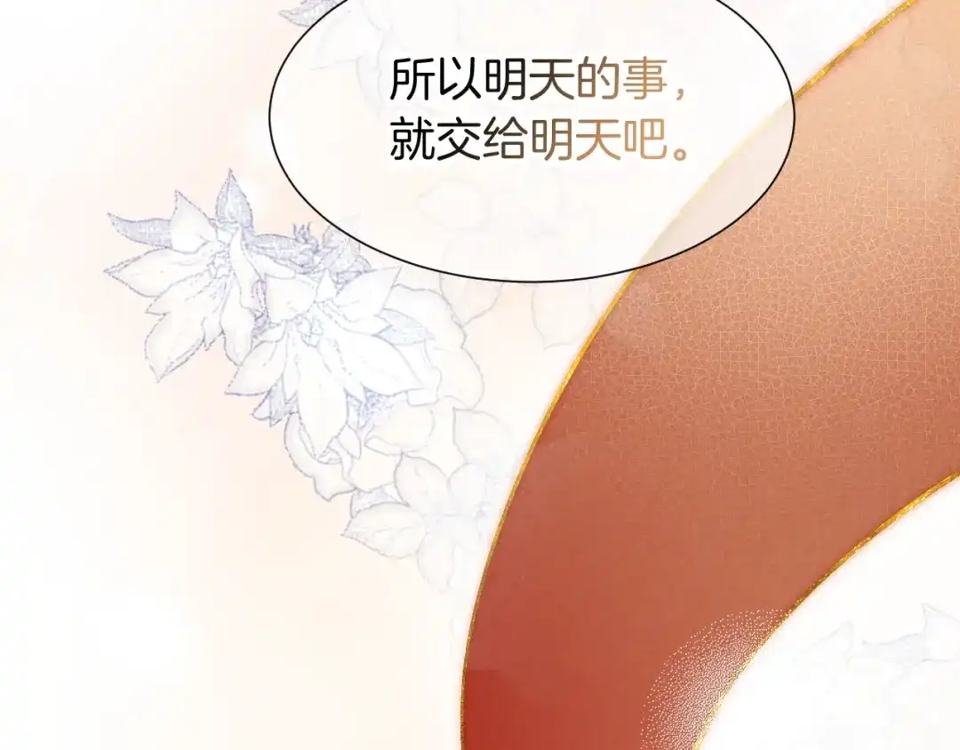 再见，我的国王 第122话 国王和神使 第205页