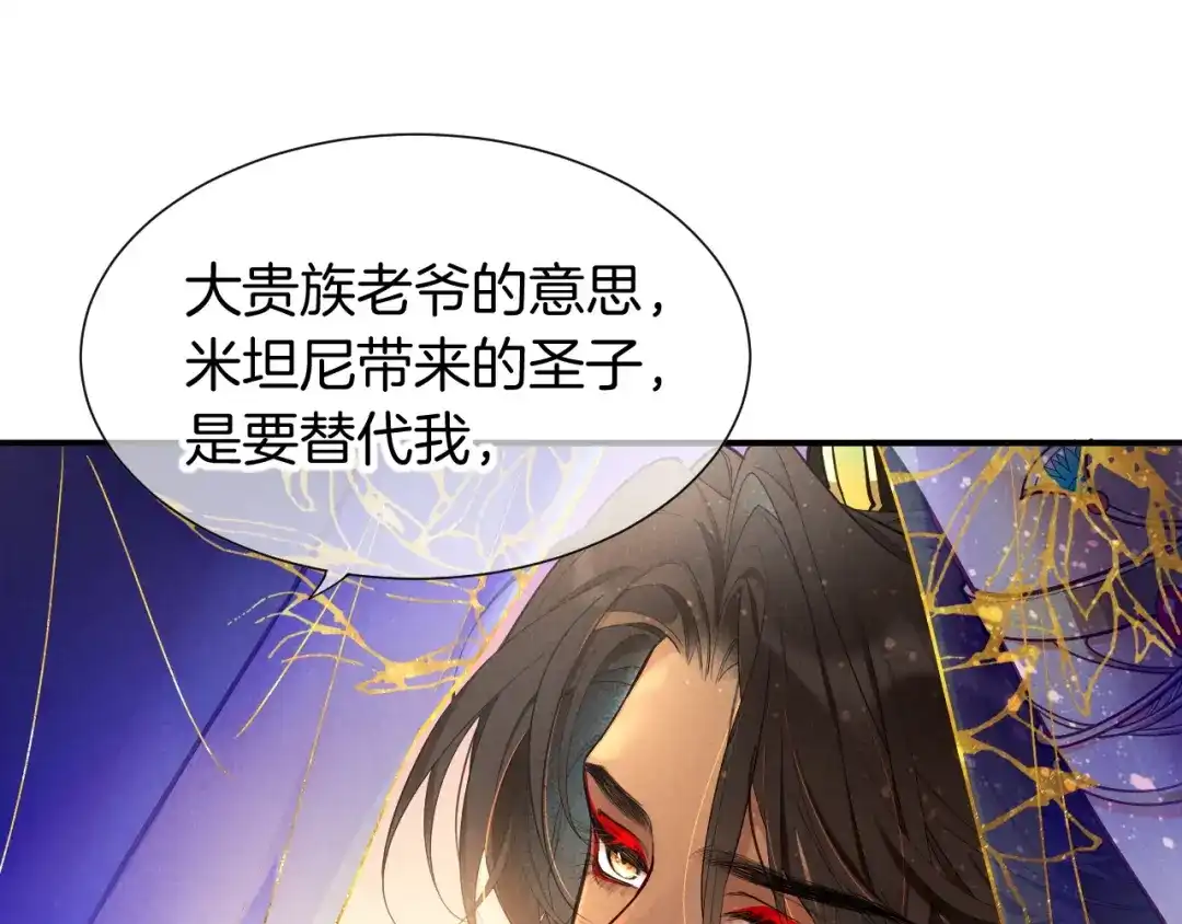 再见，我的国王 第122话 国王和神使 第93页