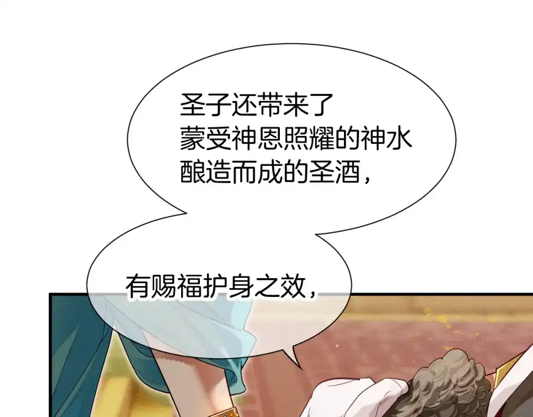 再见，我的国王 第122话 国王和神使 第48页