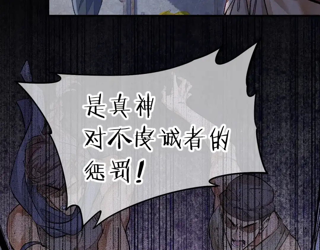再见，我的国王 第122话 国王和神使 第13页