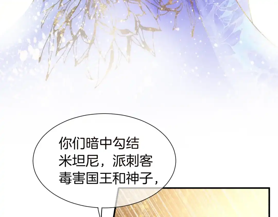 再见，我的国王 第122话 国王和神使 第107页
