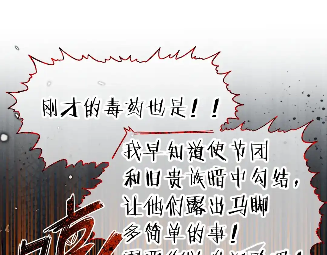 再见，我的国王 第122话 国王和神使 第144页