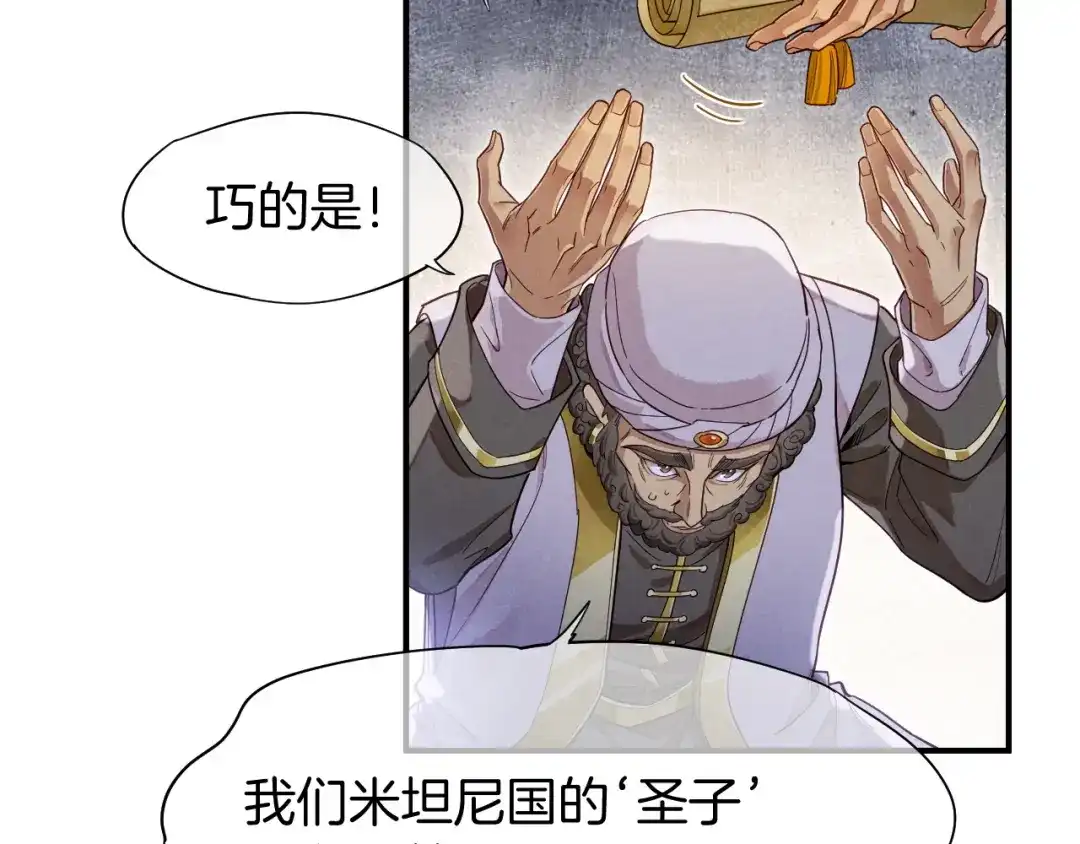 再见，我的国王 第122话 国王和神使 第45页