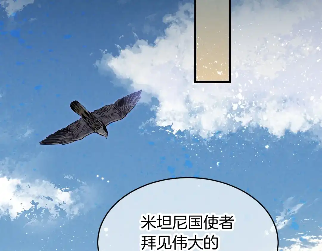再见，我的国王 第122话 国王和神使 第33页