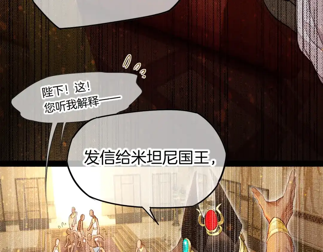再见，我的国王 第122话 国王和神使 第112页