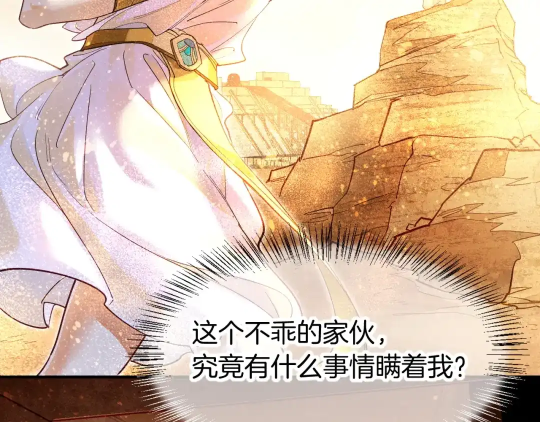 再见，我的国王 第123话 国王的小秘密 第46页