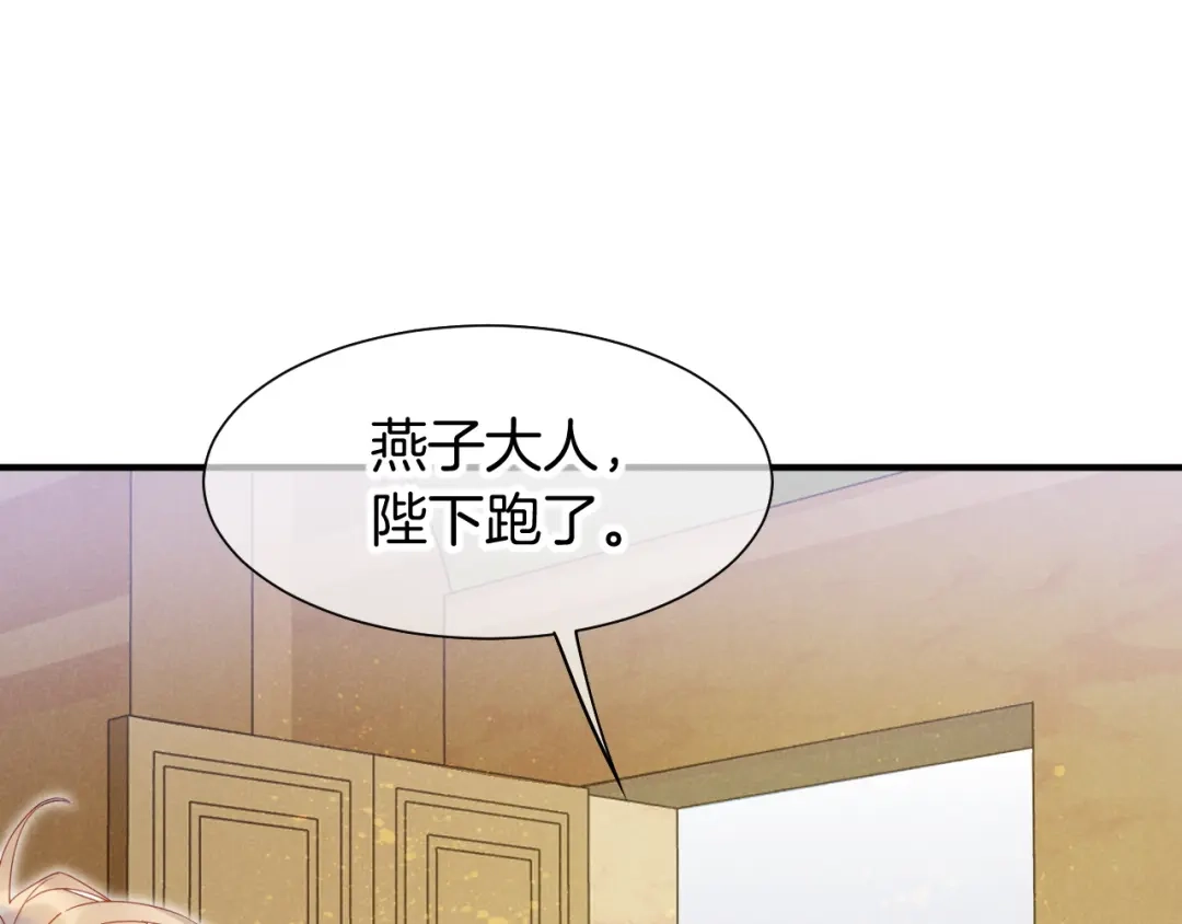 再见，我的国王 第123话 国王的小秘密 第31页