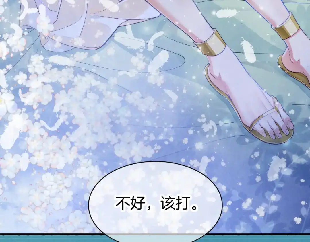 再见，我的国王 第123话 国王的小秘密 第106页