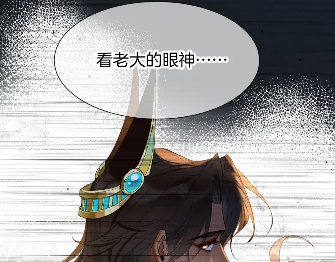 再见，我的国王 第123话 国王的小秘密 第141页