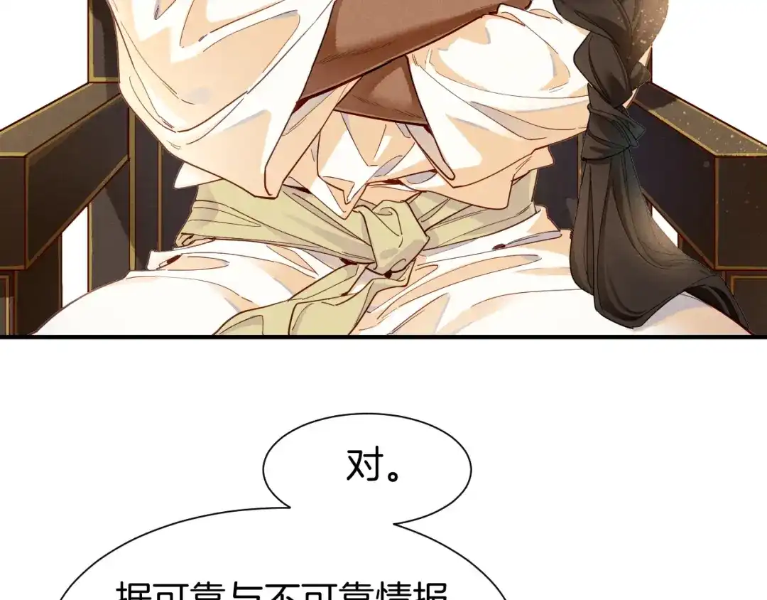 再见，我的国王 第123话 国王的小秘密 第7页