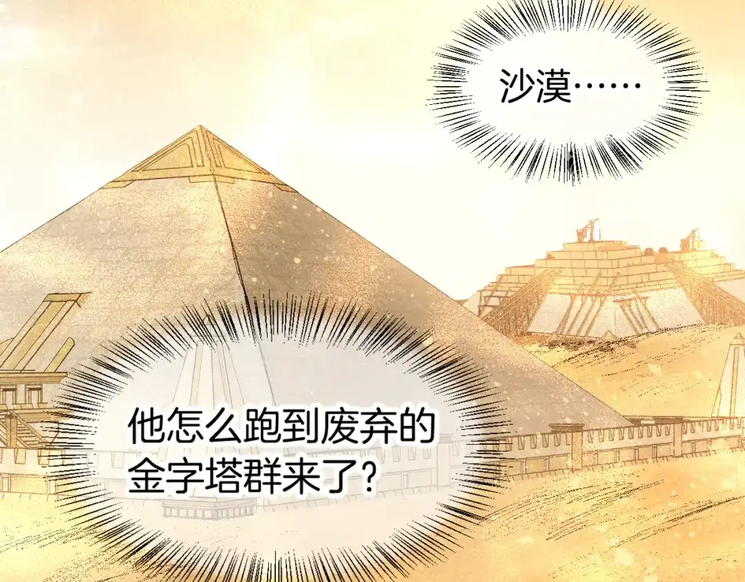 再见，我的国王 第123话 国王的小秘密 第44页