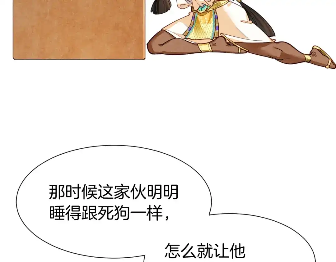 再见，我的国王 第123话 国王的小秘密 第92页
