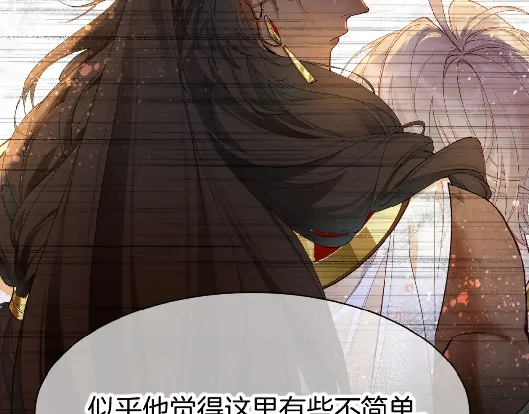 再见，我的国王 第123话 国王的小秘密 第142页