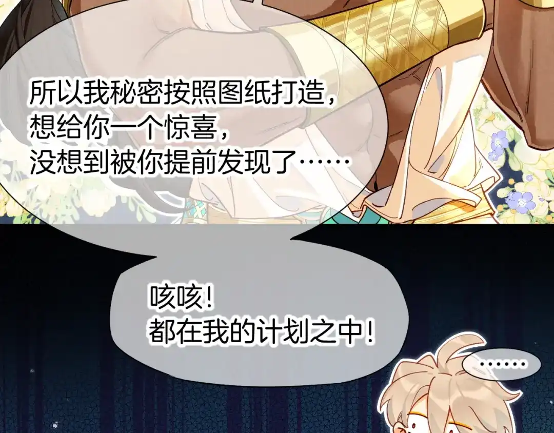再见，我的国王 第123话 国王的小秘密 第80页