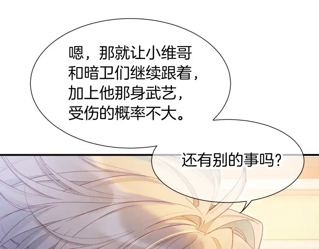 再见，我的国王 第123话 国王的小秘密 第35页