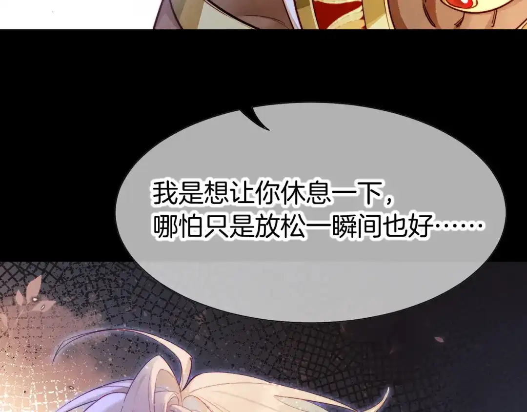 再见，我的国王 第123话 国王的小秘密 第112页