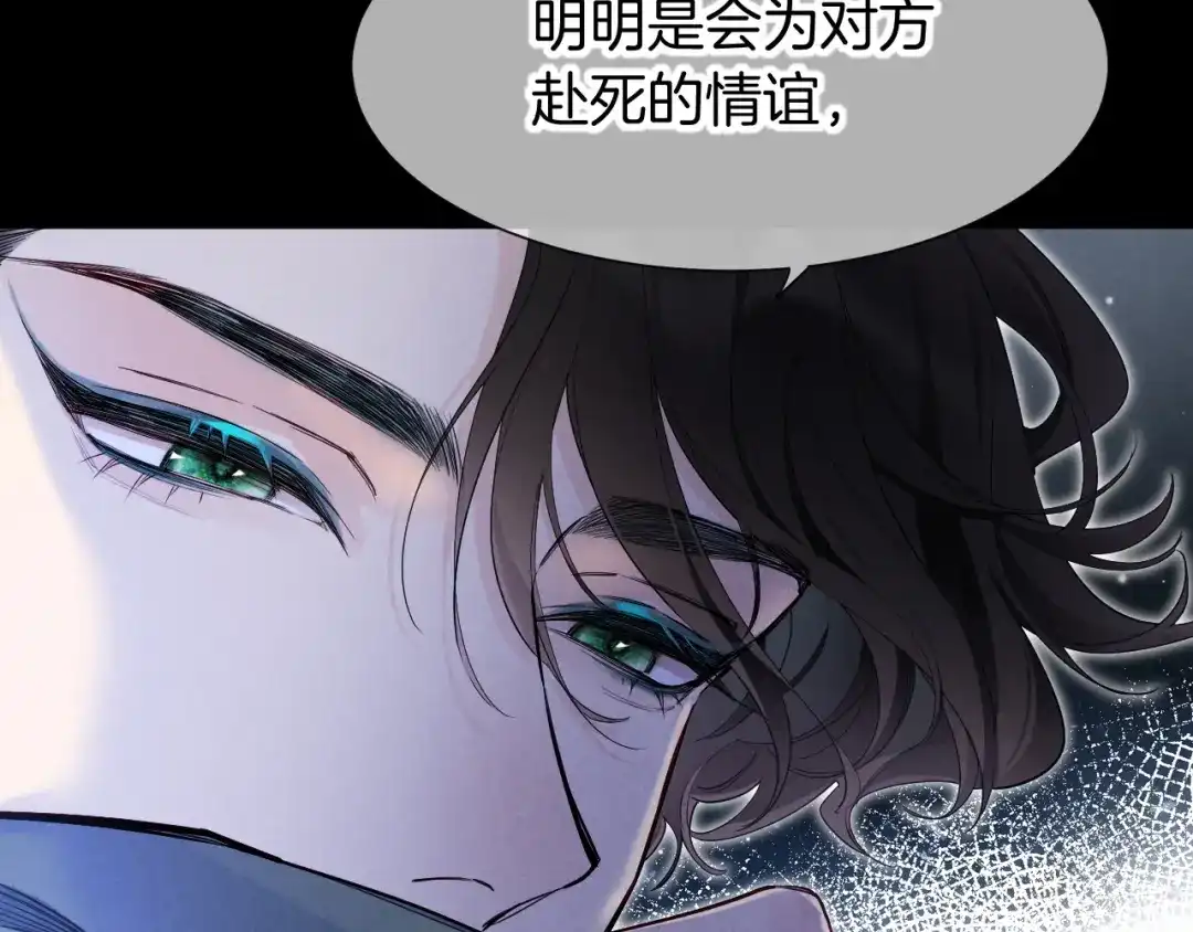 再见，我的国王 第123话 国王的小秘密 第144页