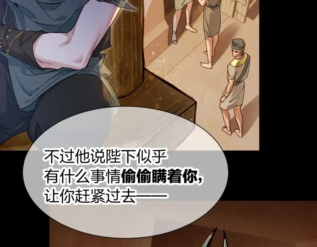 再见，我的国王 第123话 国王的小秘密 第38页