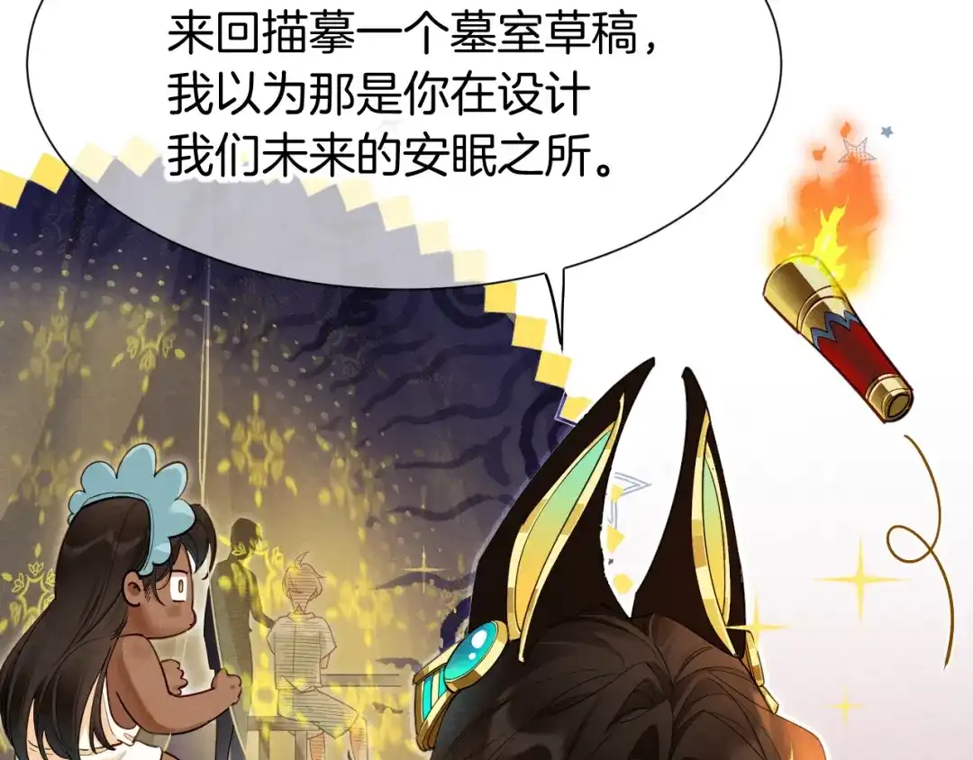再见，我的国王 第123话 国王的小秘密 第78页