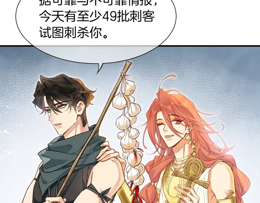 再见，我的国王 第123话 国王的小秘密 第8页