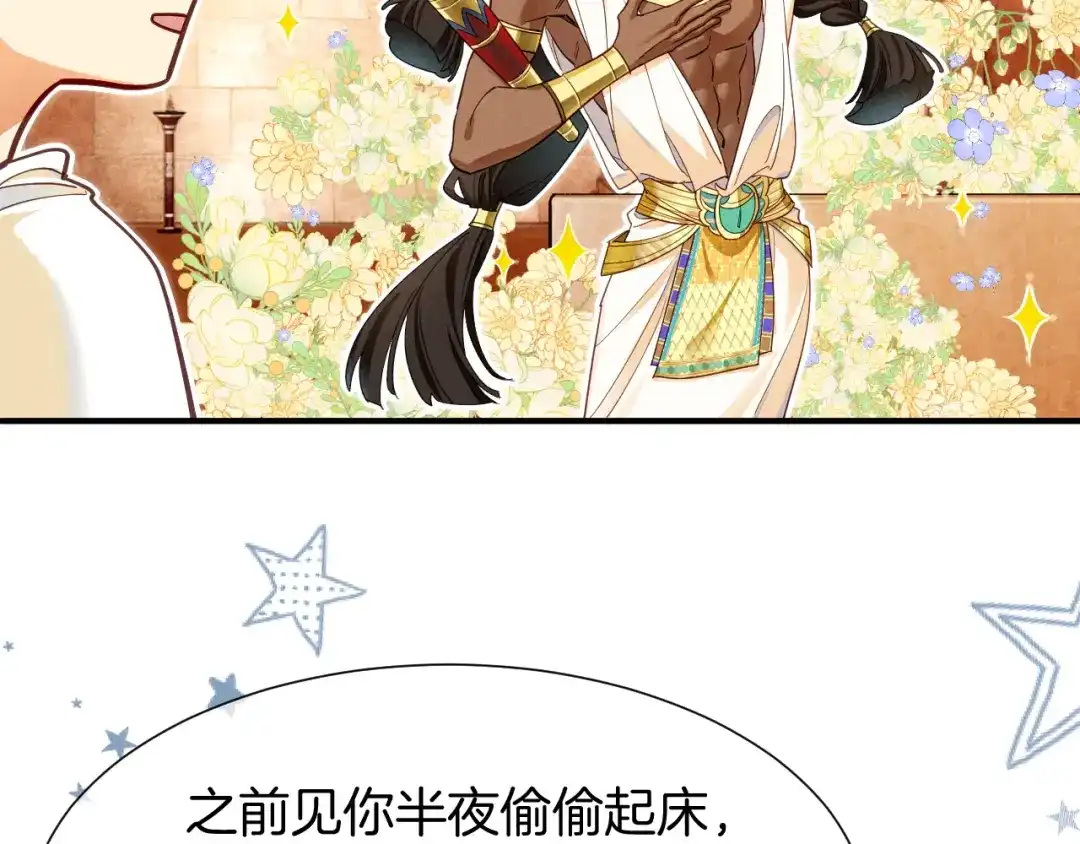 再见，我的国王 第123话 国王的小秘密 第77页