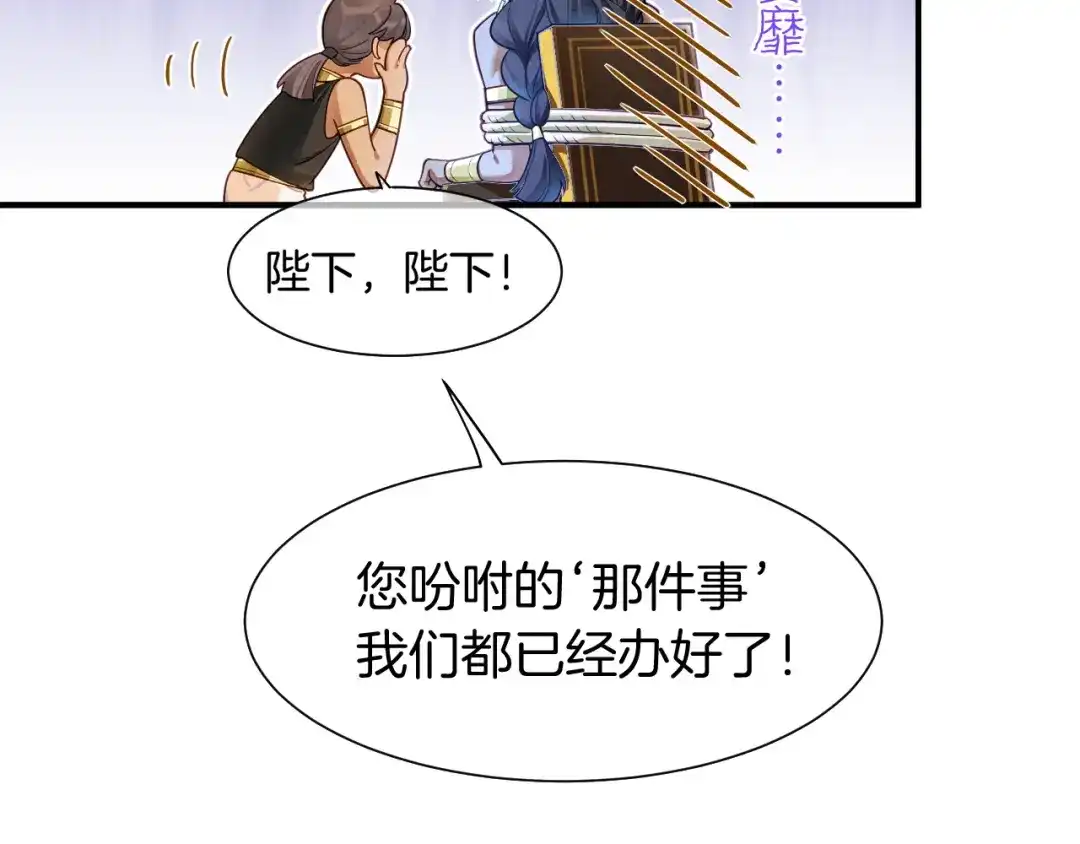 再见，我的国王 第123话 国王的小秘密 第28页