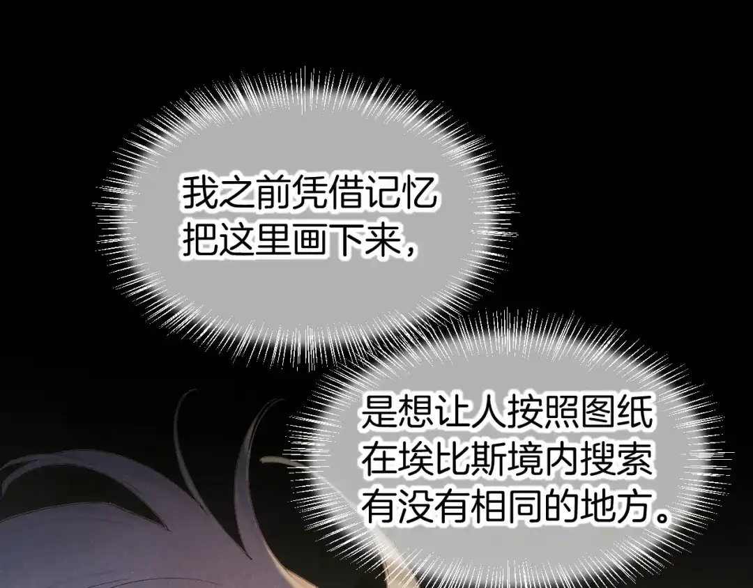 再见，我的国王 第123话 国王的小秘密 第65页