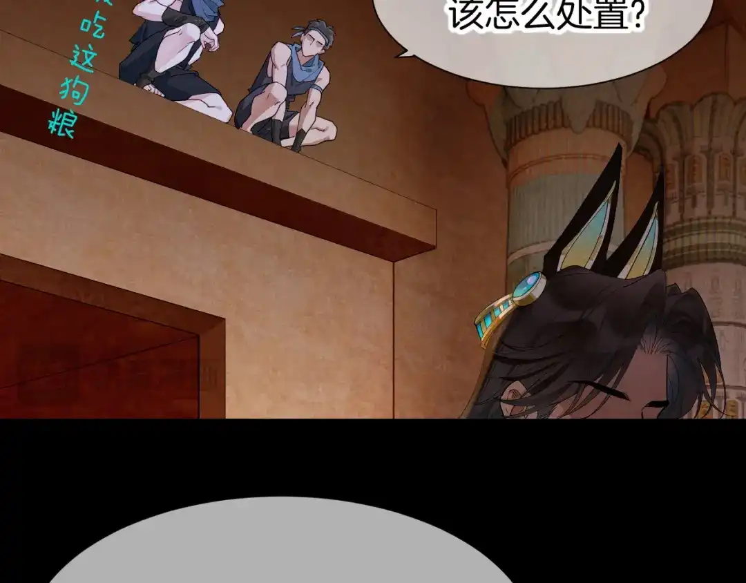 再见，我的国王 第123话 国王的小秘密 第138页