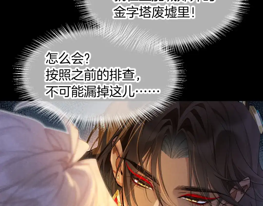 再见，我的国王 第123话 国王的小秘密 第69页