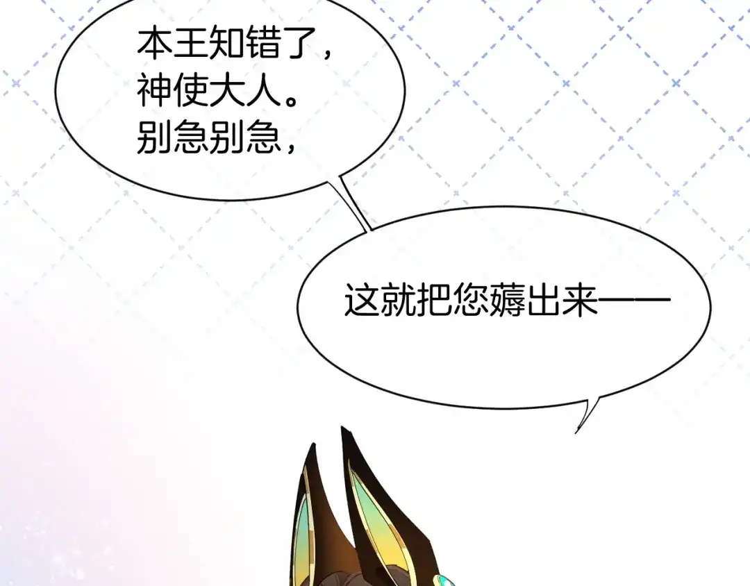 再见，我的国王 第123话 国王的小秘密 第128页