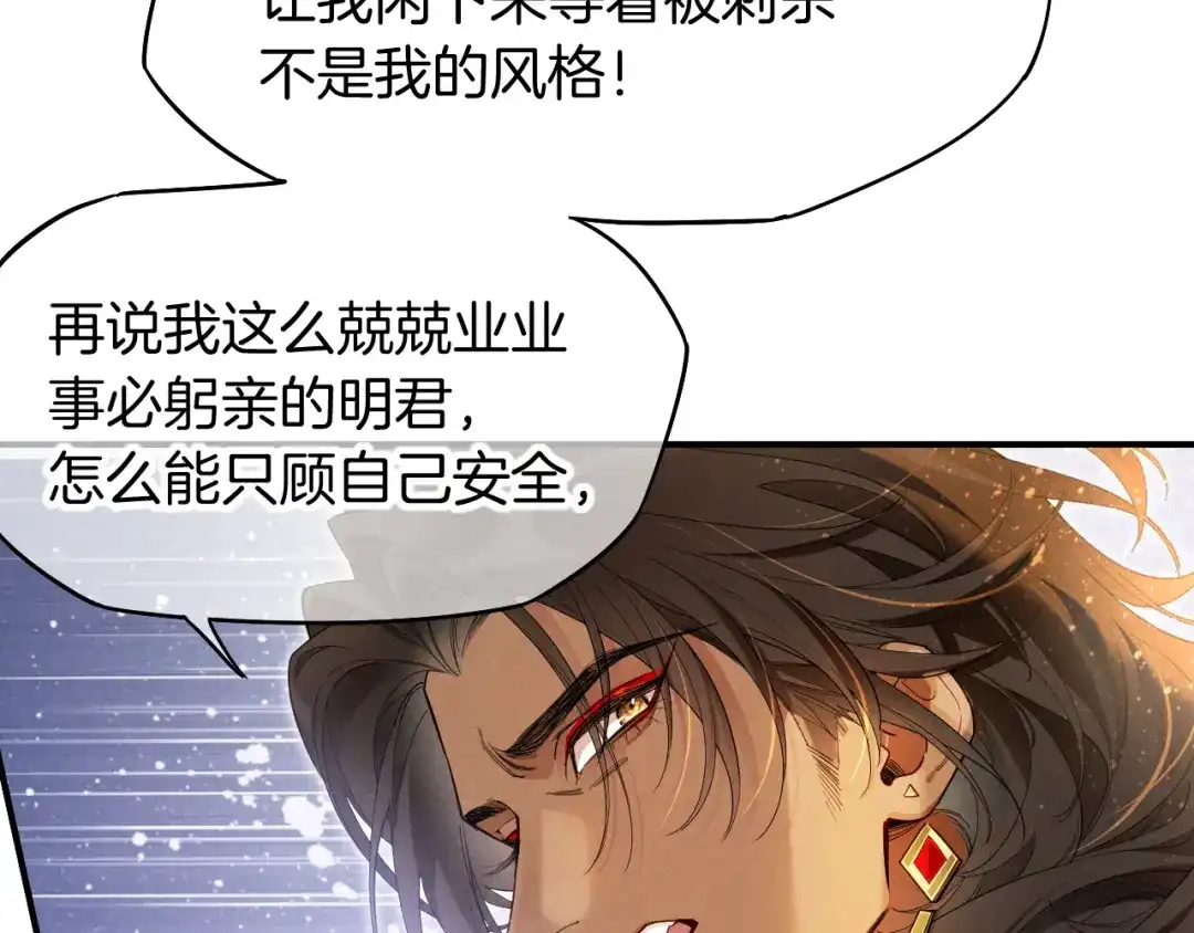 再见，我的国王 第123话 国王的小秘密 第16页