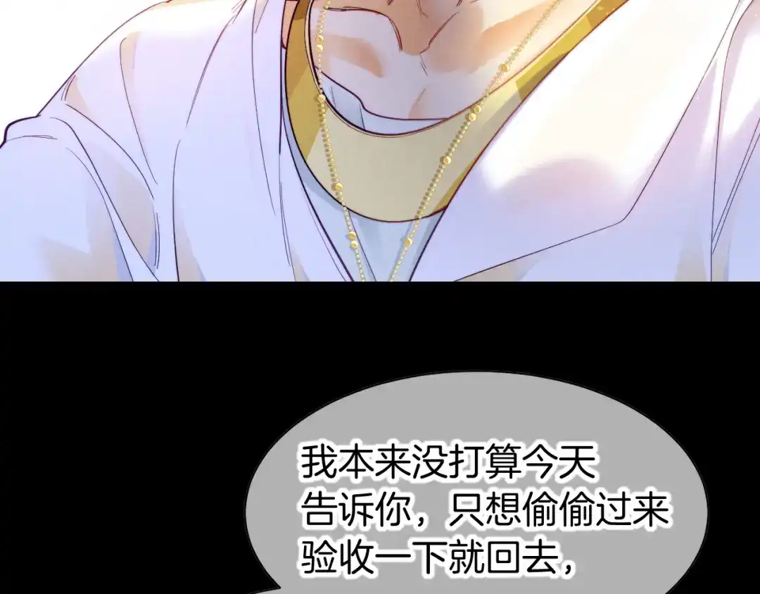 再见，我的国王 第123话 国王的小秘密 第114页