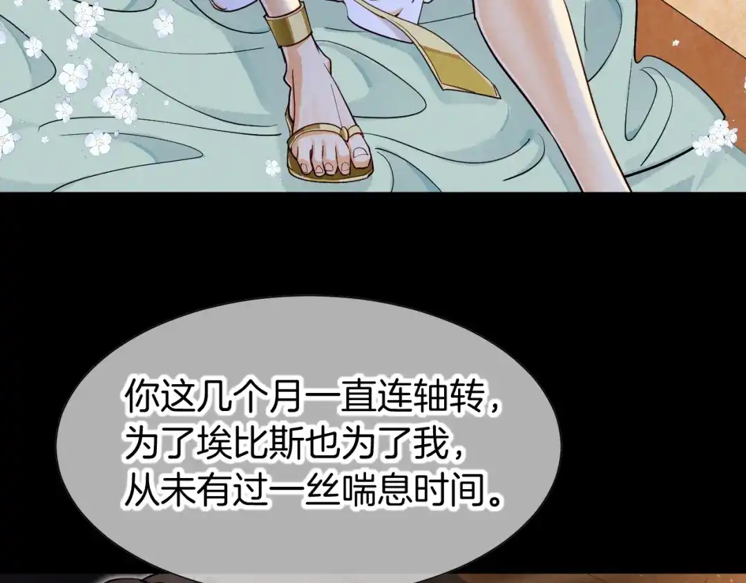 再见，我的国王 第123话 国王的小秘密 第110页