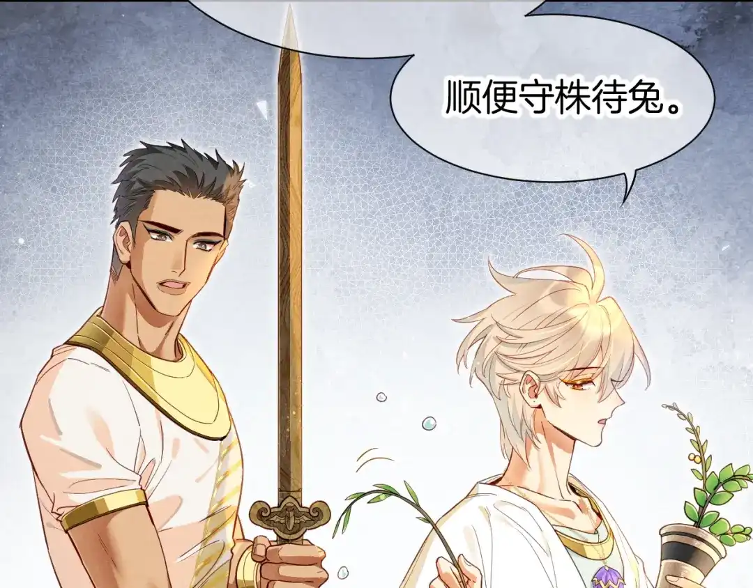 再见，我的国王 第123话 国王的小秘密 第11页