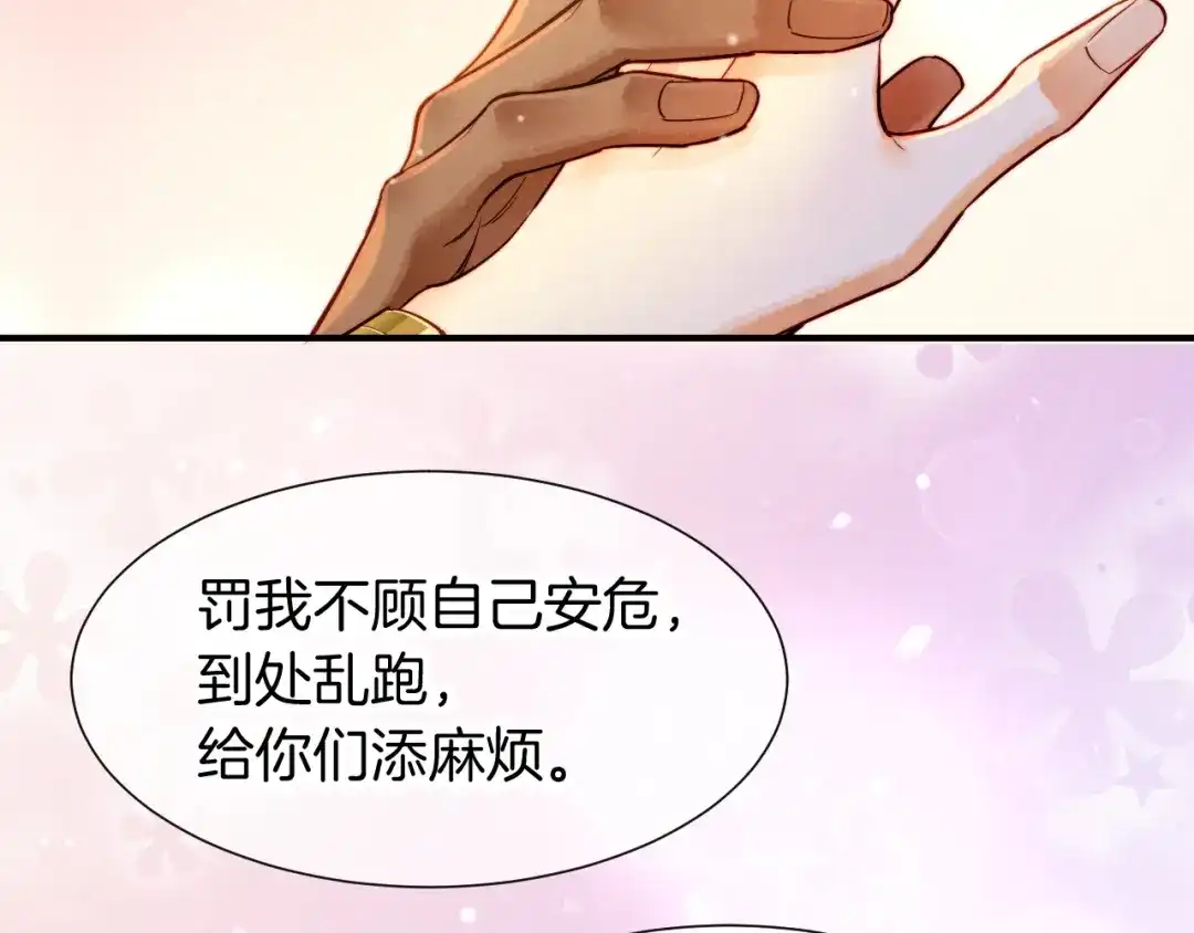 再见，我的国王 第123话 国王的小秘密 第103页